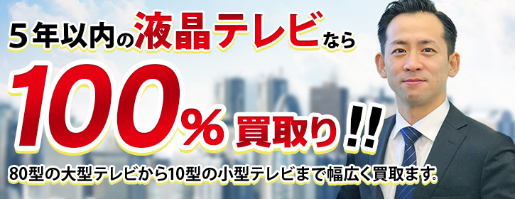 5年以内の洗濯機なら100％買取り！！