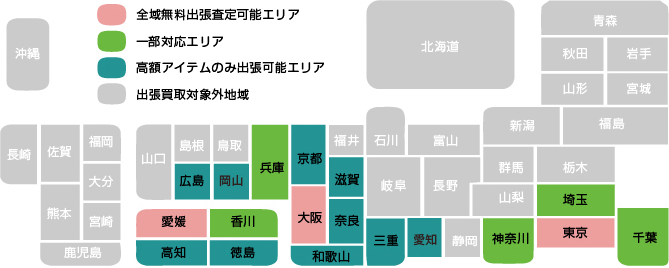 出張買取エリア