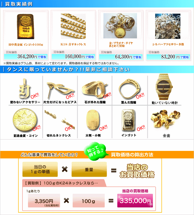 金・プラチナ買取