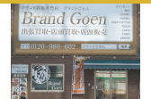 ブランド、シャネル、エルメス、ヴィトン浦和駅東口駅前店