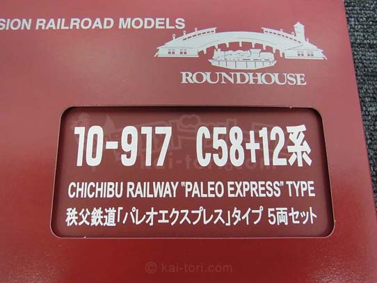 KATO 10-917　C58+12系　秩父鉄道　パレオエクスプレス　大阪市内で買取しました