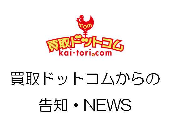 年末年始の電話受付のお知らせ