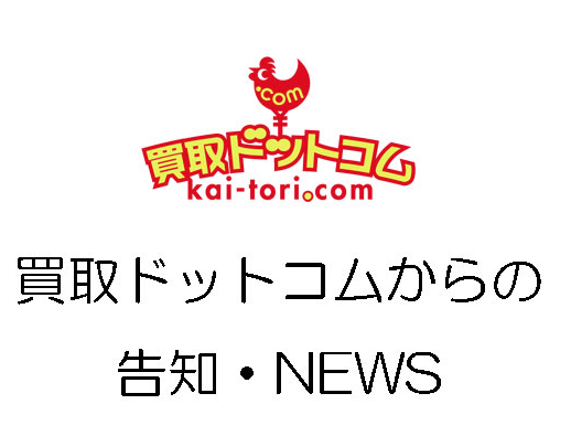 2023年-2024年　年末年始営業日時に関して